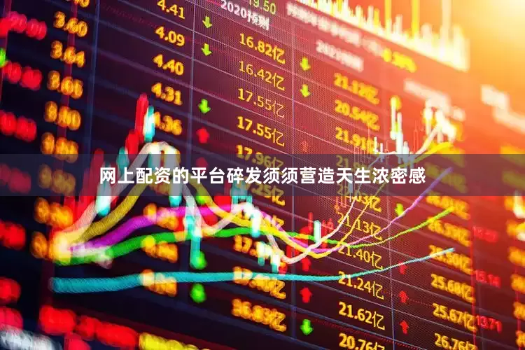网上配资的平台碎发须须营造天生浓密感